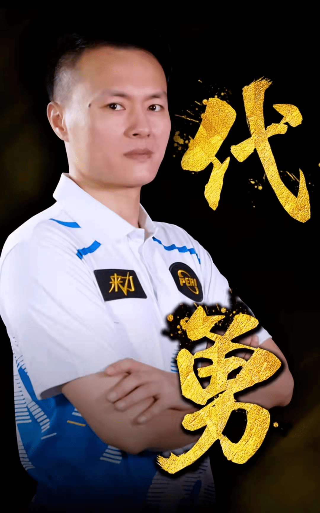 这样的进攻 这样的进攻